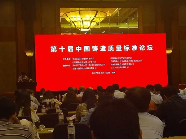 亿万28网页版官方-亿万28入口网页版-亿万28网页版网址-亿万28网页在线玩-28游戏官网在线玩-亿万e网址pg-亿万28模拟器-亿万28娱乐-亿万28线上网仪器吴益鸣经理受邀参加第十届中国铸造质量标准论坛