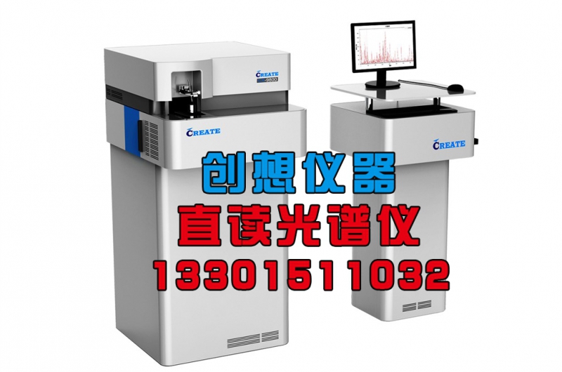 直读光谱仪