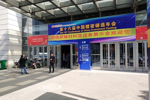 亿万28网页版官方-亿万28入口网页版-亿万28网页版网址-亿万28网页在线玩-28游戏官网在线玩-亿万e网址pg-亿万28模拟器-亿万28娱乐-亿万28线上网仪器参加中铸协精密铸造展无锡场