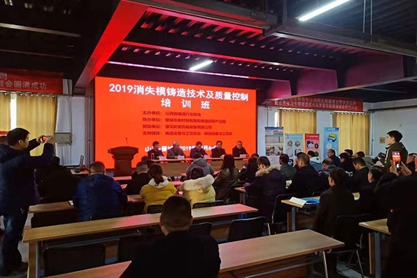 山西消失模铸造技术培训班邀GLMY亿万28网页版官方-亿万28入口网页版-亿万28网页版网址-亿万28网页在线玩-28游戏官网在线玩-亿万e网址pg-亿万28模拟器-亿万28娱乐-亿万28线上网光谱厂家参与