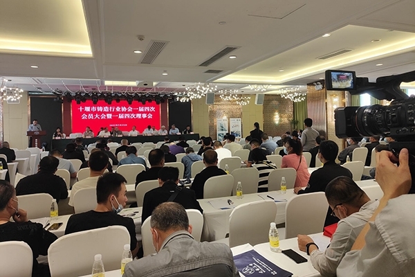 十堰市铸造年会会场