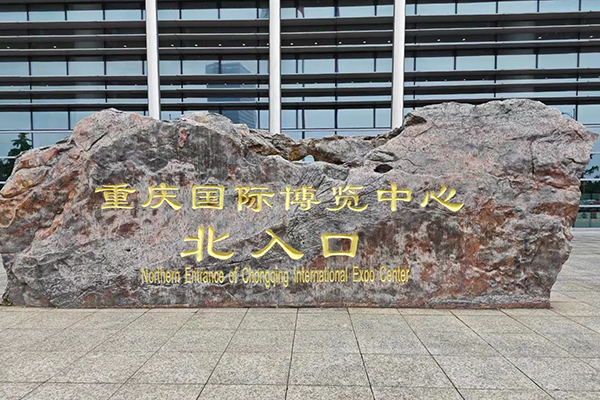 立嘉智能装备展览会开幕