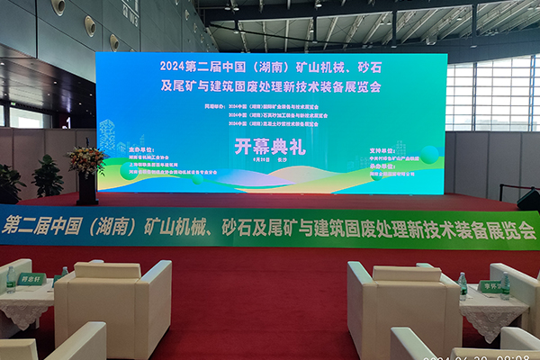 现场论坛会议开幕