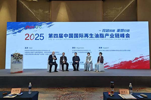中国再生油脂产业链峰会召开
